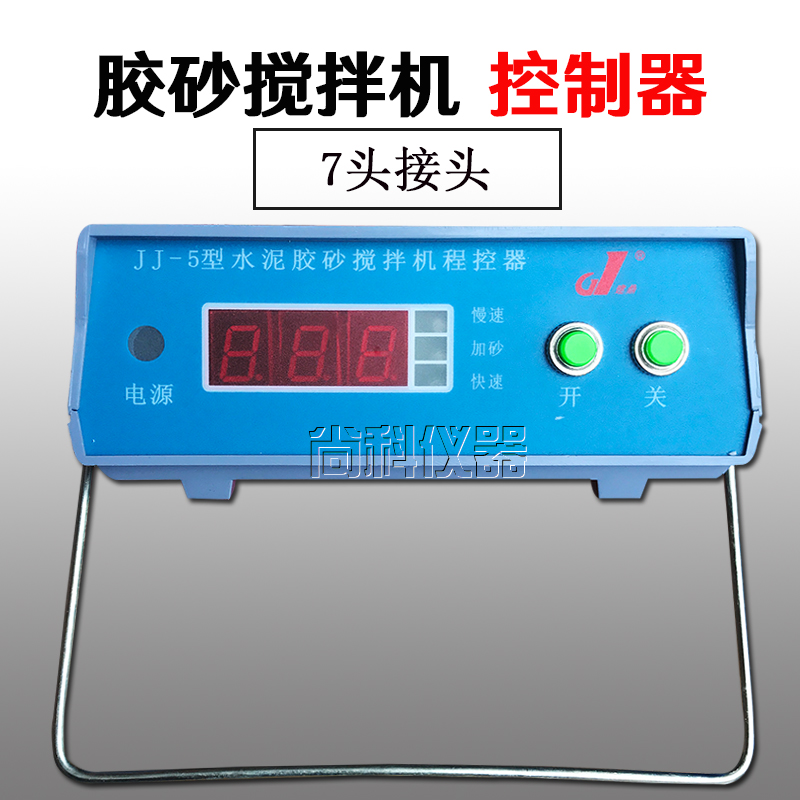 无锡建工 JJ-5型控制器行星式水泥胶砂搅拌机程控器可定做