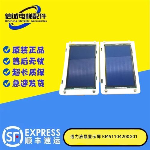 通力电梯配件通力液晶显示板 KM51104200G01 KM51104201H01外呼板