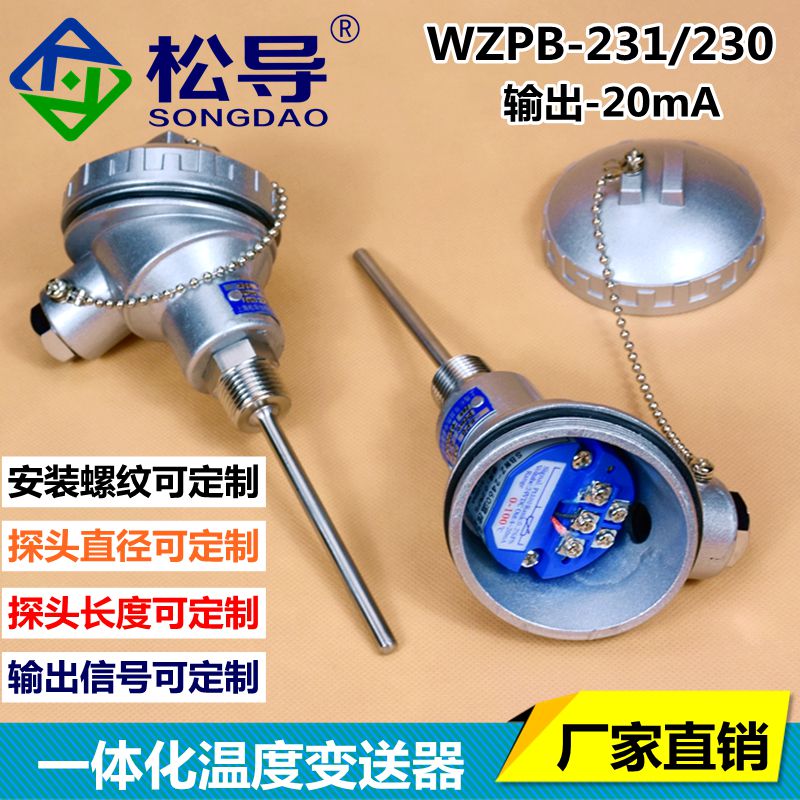一体化温度变送器4-20ma模块温度传感器探头Pt100热电阻wzpb-231