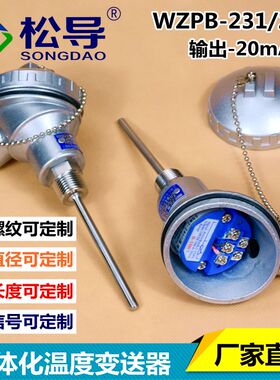 一体化温度变送器4-20ma模块温度传感器探头Pt100热电阻wzpb-231