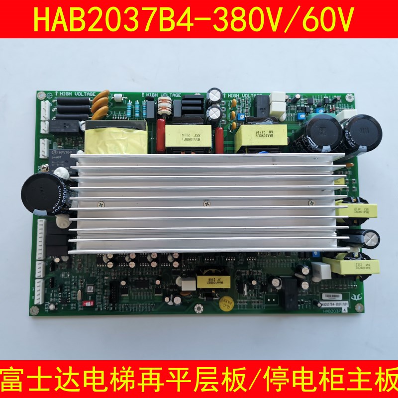 富士达电梯断电平层主板 应急平层装置 HAB2037B4 60V HAA2037B2