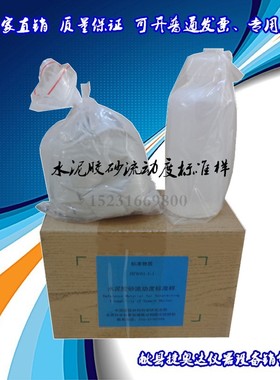 JBW01-1-1水泥胶砂流动度标准样标定粉建筑材料研究院跳桌标准样