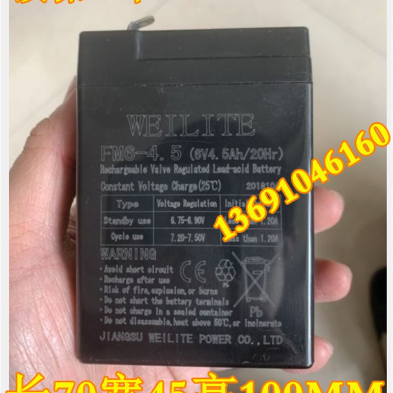 WEILITE蓄电池 FM6-4.5 6V4.5AH/20HR童车 玩具车 儿童三轮车电瓶