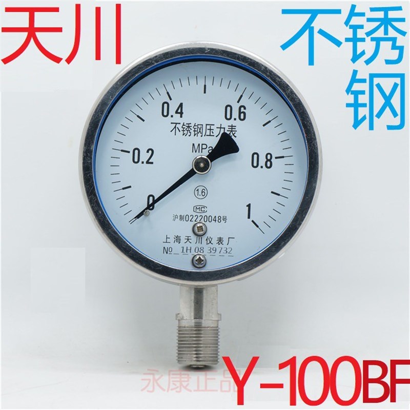 上海天川仪表Y-100BF全不锈钢304 压力表耐高温耐震真空防腐蚀316