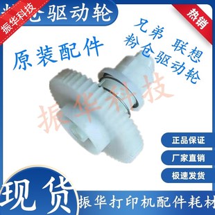 施乐P225DB M228 拆机原装 M265 搅粉齿轮 M268dw P268D粉仓驱动轮