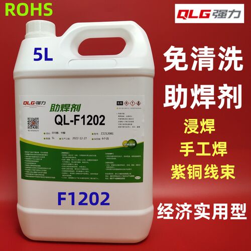 强力免清洗助焊剂QL-F1202含松香线路板线束上锡PCB浸焊上锡快5L