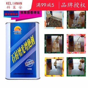 科莱安石亿石材增光增艳剂大理石花岗岩养护液润色加深颜色油性防