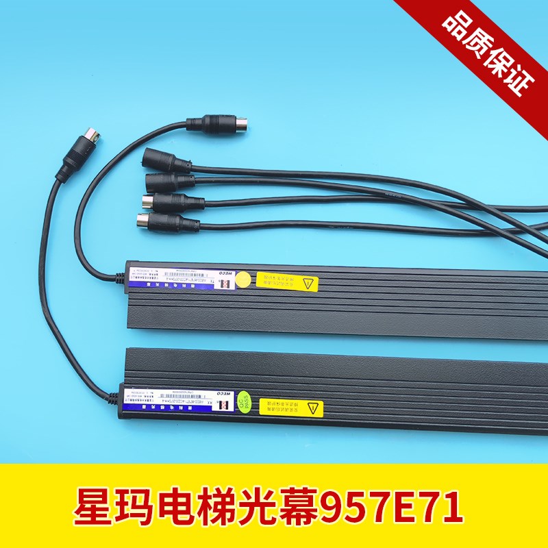 星玛电梯光幕微科光幕957E71-AC220-2070mm-A红外线门感应器配件