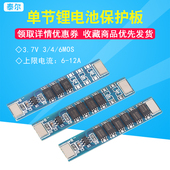 1串18650聚合物电池保护6 单节3.7V锂电池保护板 6MOS 12A
