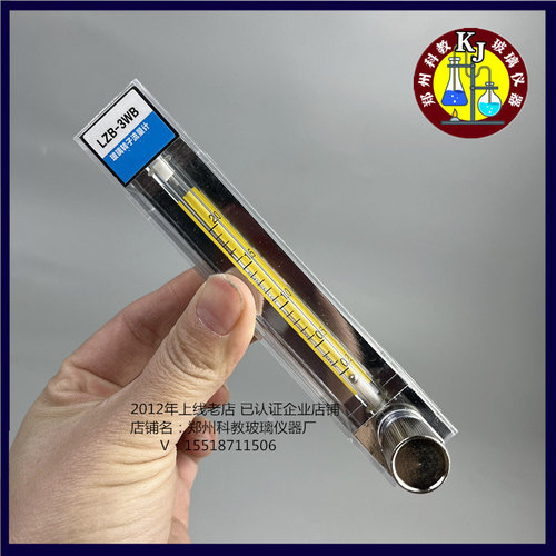 LZB-3WB玻璃转子流量计 LZB-6 LZB-4 LZB-10 气体 液体 水流量计