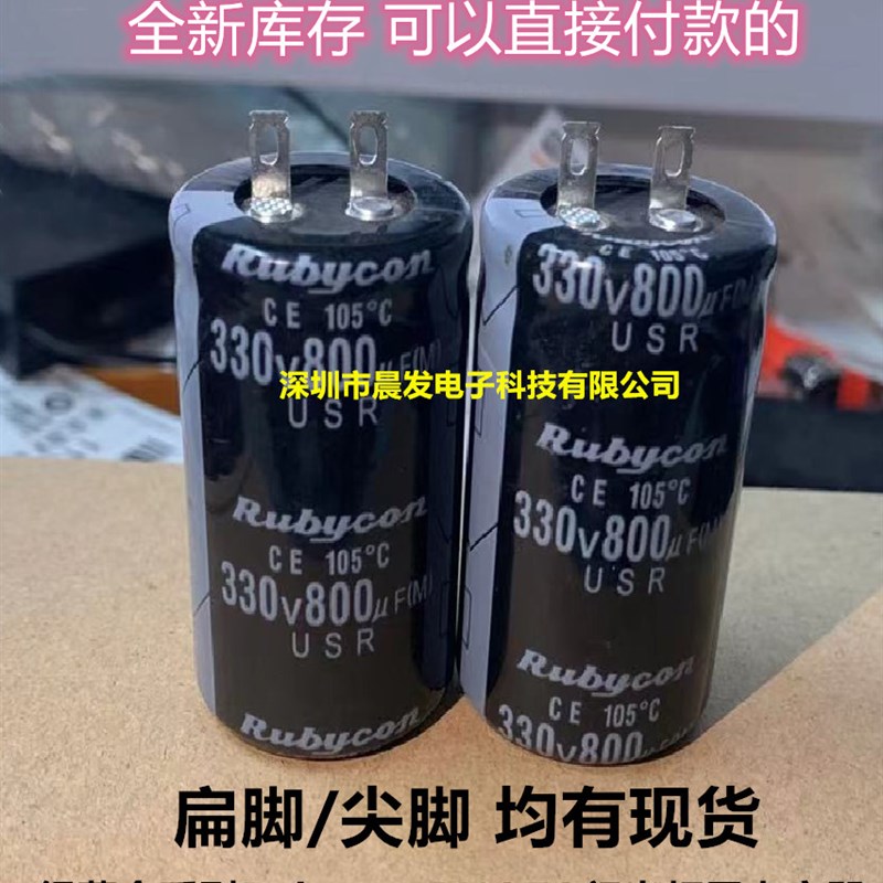 红宝石Rubycon扁脚 330V800UF 30X50 闪光灯蓄电器常用电容 360V