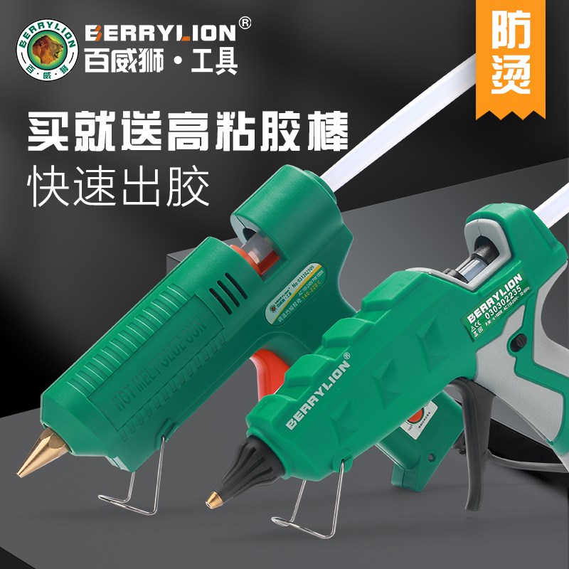 百威狮热熔胶枪手工制作电热家用胶水熔胶枪11mm高粘胶棒热融胶抢