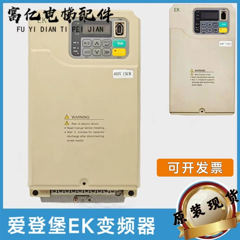 爱登堡EK变频器EK47P5/7.5KW/EK4011/EK4015/EK4018电梯配件 380
