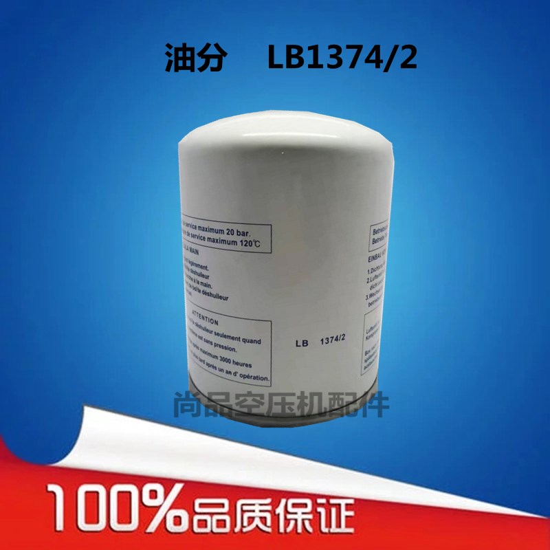 红五环15千瓦空压机保养配件油分LB1374/2油气分离器同AA1330油芯