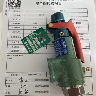 富羽安全阀A28H-16储气罐压力容器管道用带第三方校验报告A28W-16