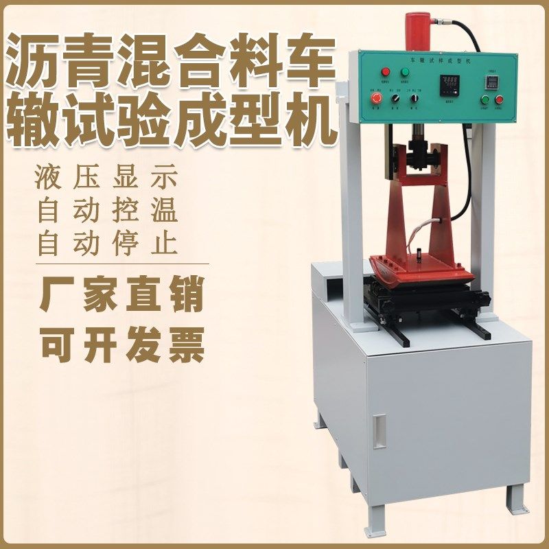 沥青混合料车辙试样成型机电液混合料轮碾成型液压车辙试样成型机,农用物资,苗木固定器/支撑器,淘宝优惠券,粉丝福利购,淘宝优惠卷