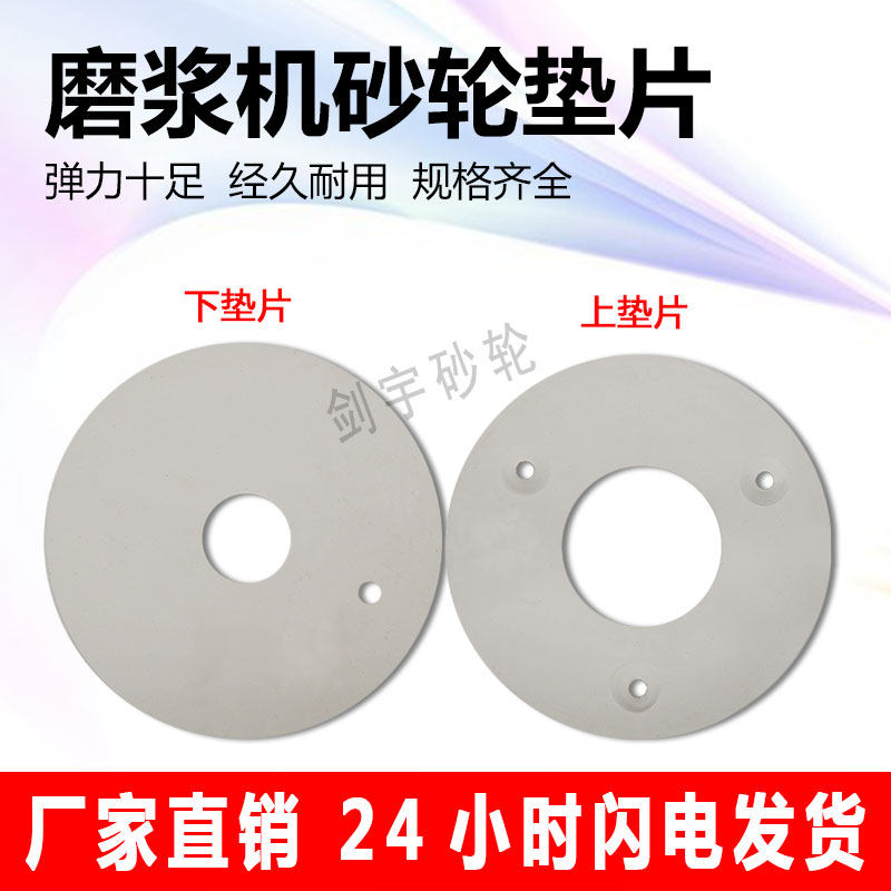 河北80 100 105 125 150型豆浆机磨浆机砂轮出料口塑胶垫片,农用物资,苗木固定器/支撑器,淘宝优惠券,粉丝福利购,淘宝优惠卷