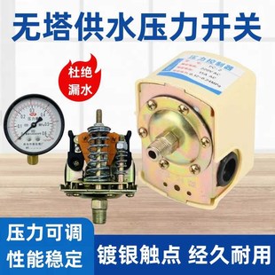 单相220v压力开关家用水泵机械可调压自动无塔供水器压力罐控制器