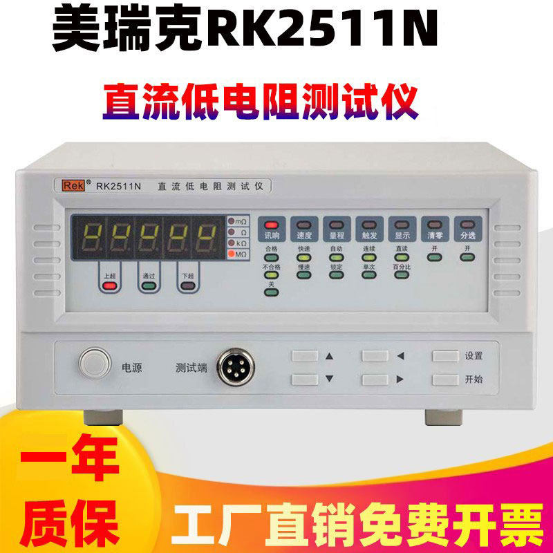 美瑞克RK2511/2512N+直流低电阻测试仪微欧计欧姆计毫欧表mA