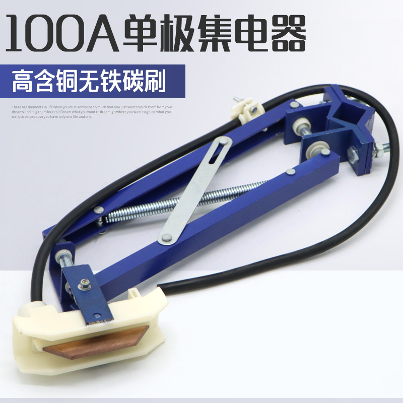 单级滑触线配件 100A单极集电器 受电器高含铜碳刷 导电滑块