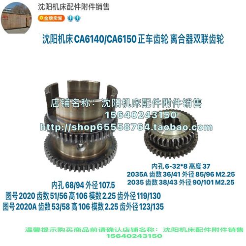 沈阳机床CA6140A CA6150A正车离合器双联齿轮2020 Z51 Z53 Z36Z41