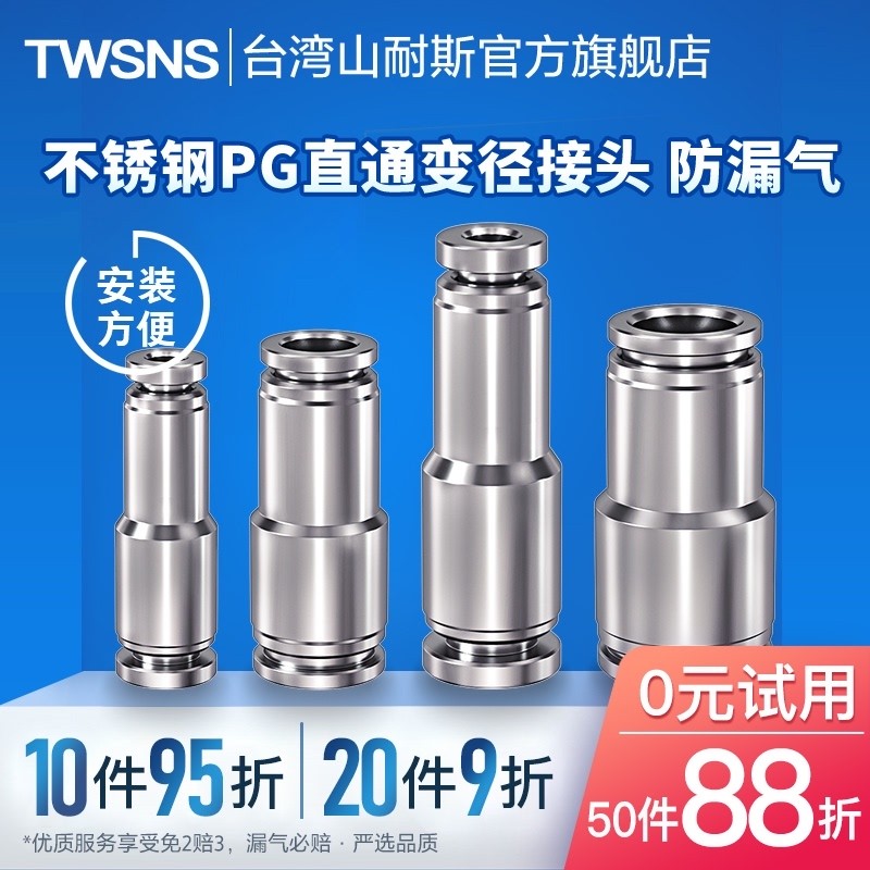 气动快插不锈钢直通变径气管接头PG6-4/8-6/10-8/12-8/16-12