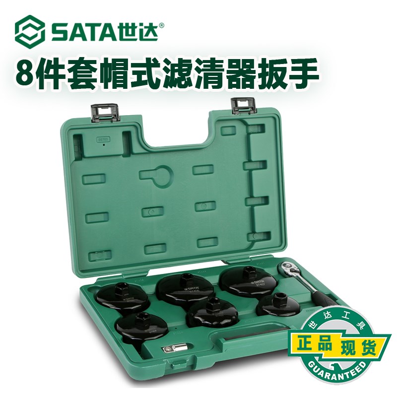 世达五金汽修汽保8件套帽式滤清器套筒扳手汽车维修工具套装09703