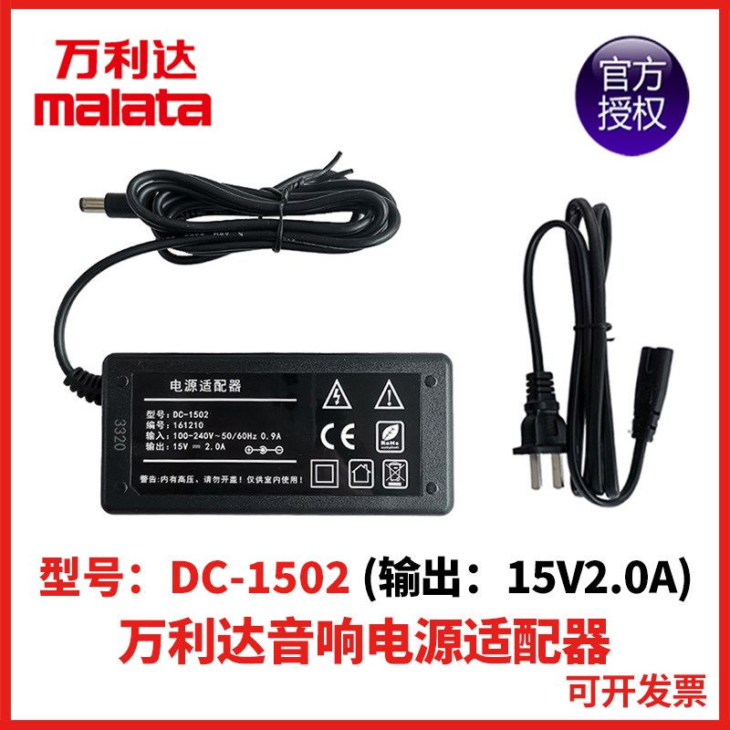 万利达户外音响9021SJD12S JJ12 9051 9023SJD15SJJ15 9052充电器