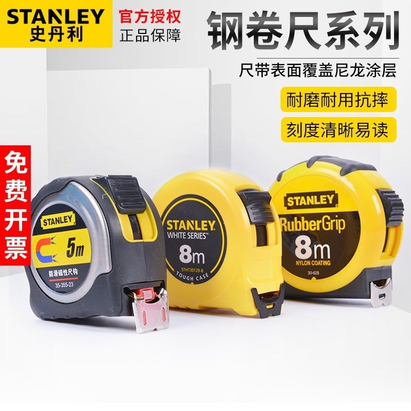 史丹利卷尺高精度公制 英制3米5米8米磁性耐磨测量盒尺木工钢卷尺,橡塑材料及制品,塑料盒/塑料箱/塑料柜,淘宝优惠券,粉丝福利购,淘宝优惠卷