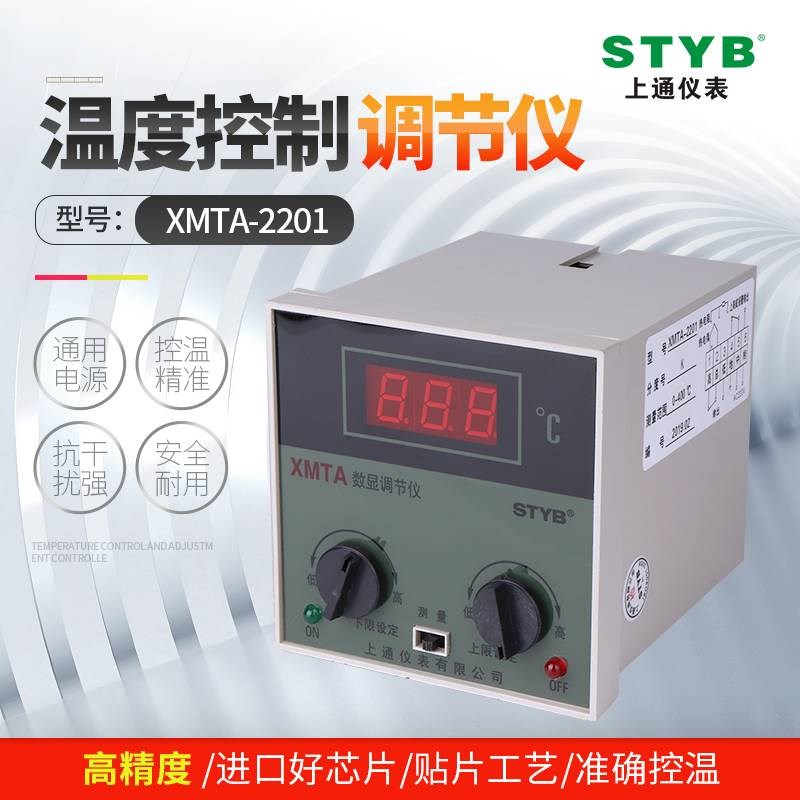 上通智能数显温控仪XMTA-2201大功率高精度上下限双控调温测温仪