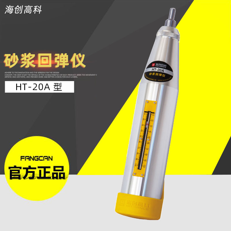 北京海创高科HT-20A型砂浆回弹仪烧结砖砌筑砂浆抗压强度非破损检