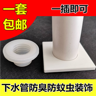 50下水管防臭塞装饰盖防蚊虫遮丑盖一套圆形方形洗衣机密封塞包邮