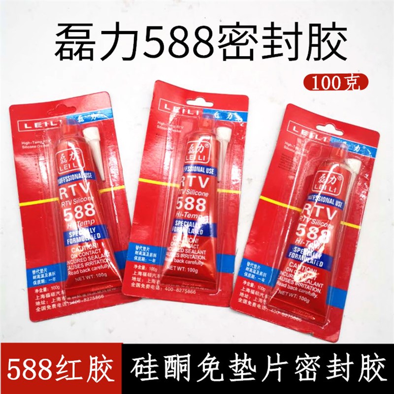 磊力588密封胶 耐高温硅酮免垫片密封红胶 水泵汽车维修用胶100克