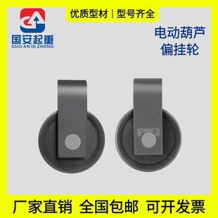 起重机天车行车航吊电动葫芦偏挂轮10t16t外罩悬挂跨轮定滑轮