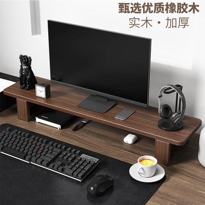 显示器增高架实木电脑支撑架台式办公桌置物架笔记本电脑加高底座