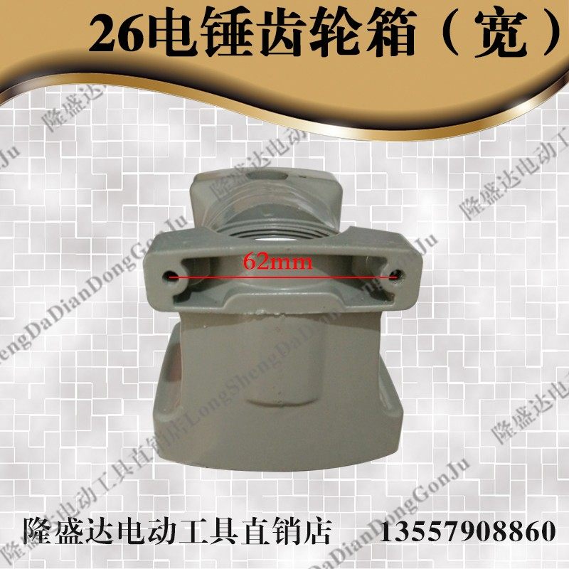 电锤配件齿轮箱 宽\窄 双用两用\单用齿轮箱26二用电锤齿轮箱