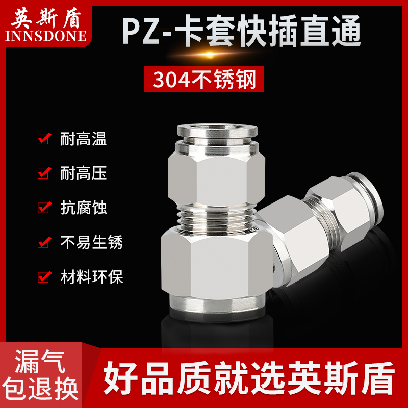 304不锈钢PZ气动接头卡套快插气管硬管软管转换快速接头厂家包邮