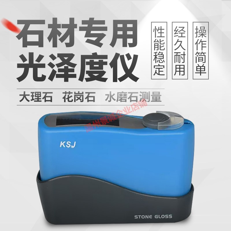 科仕佳MG6光泽度仪MG6-SS石材油漆纸张瓷砖金属光泽度测试仪器