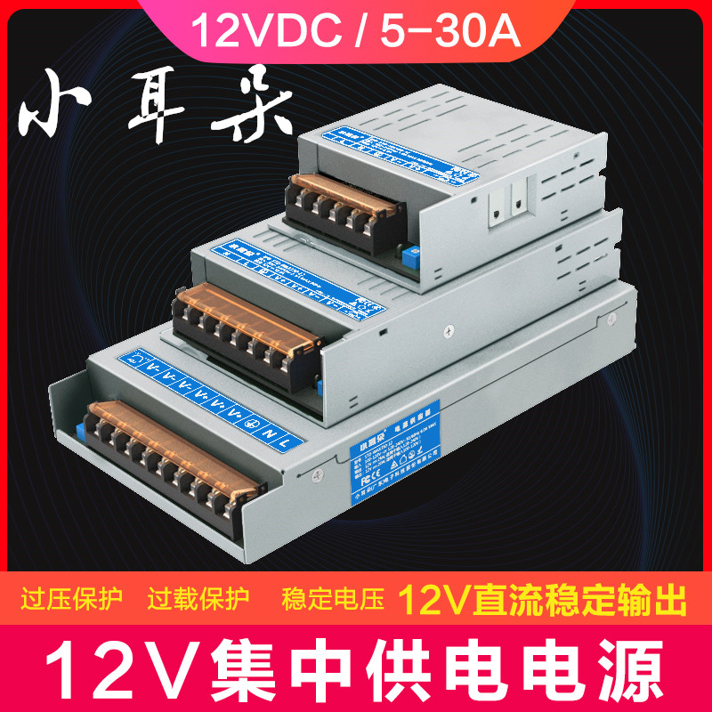 集中供电电源/监控安防电源/12V5A/东莞小耳朵室内电源10A20A30A