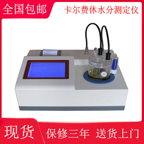 卡尔费休水分测定仪 全自动检测水分测量仪 库仑滴定法微量水分仪