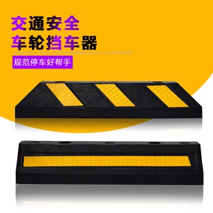 橡塑停车场定位器车库橡胶实心地挡车器汽车止退器车轮倒车限位器