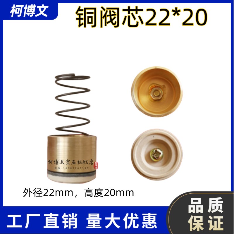 单向阀止回阀逆止阀铜阀芯23/25/27/35mm聚才复盛开山空压机配件