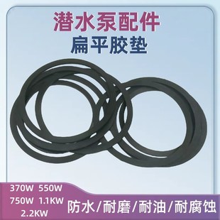潜水泵配件防水橡胶垫O型圈管道泵密封垫污水泵密封扁平胶圈胶垫