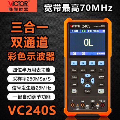 胜利VC240手持数字70M示波器便捷迷你示波仪表汽修25MHz信号源