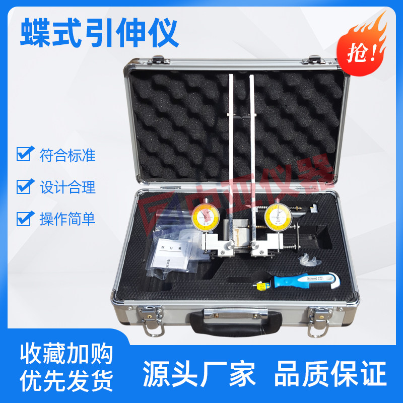 蝶式引伸仪DY-2蝶式引伸计蝶式引伸器引伸仪数显引伸计