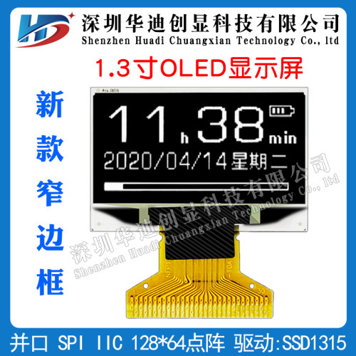 1.29寸/1.3寸OLED显示屏128*64分辨率SSD1315驱动30PIN工厂直销