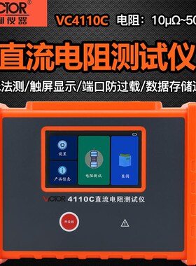 胜利VC4110C变压器直流电阻测试仪流电阻快速测试仪接地导通测试