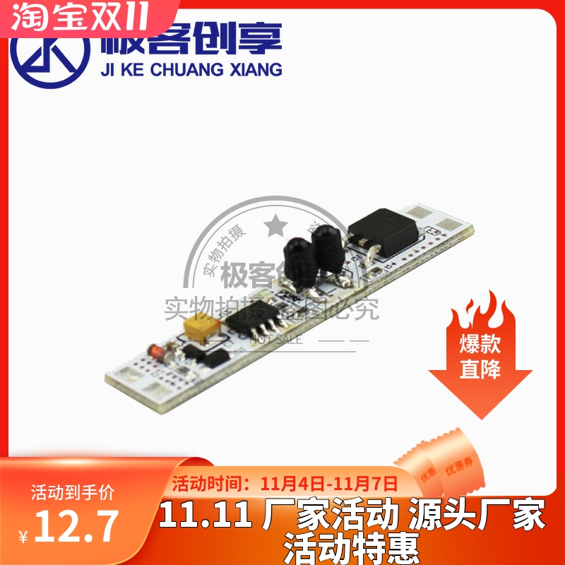 红外手扫感应开关模块接近开关模块led灯带灯条控制器12V