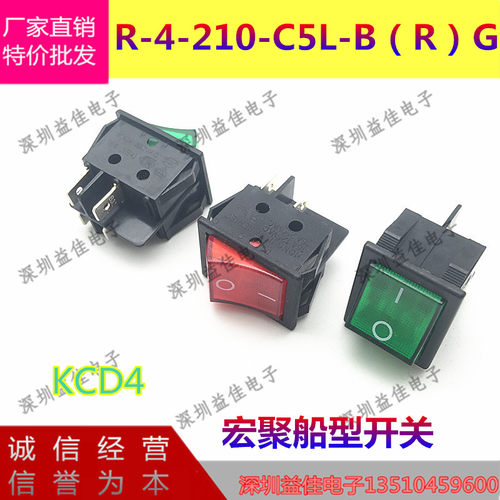 进口宏聚船型开关R-4-210-C5L-BG(R)带灯220V红绿色4脚翘板开关