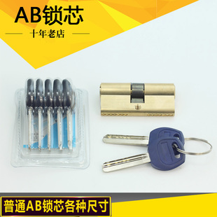锁心 冲冠热销 铜锁芯 厂价供应多种AB锁芯 折手门防盗门锁芯